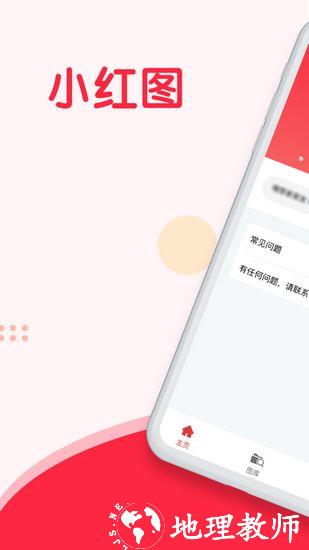 小红图APP3