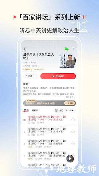 蜻蜓FM4
