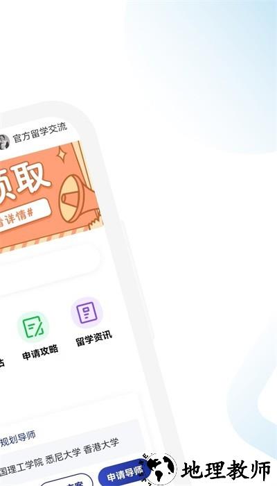 美国留学通app1