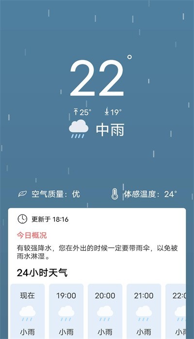 吉时天气app1