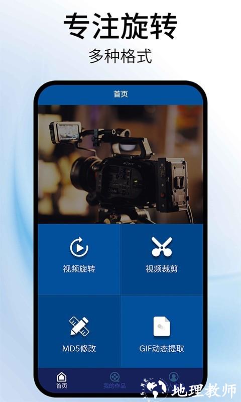 视频旋转器app2