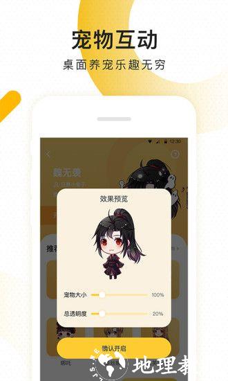 檬桌面宠物2