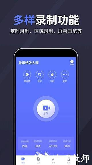 录屏特效大师app4
