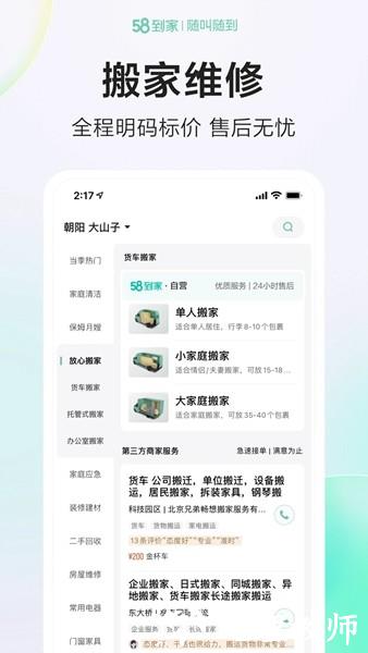 58到家客户端app3