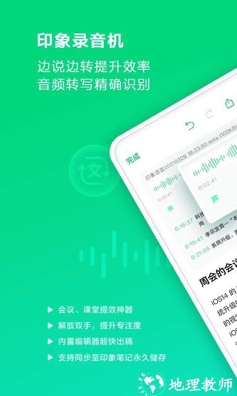 印象录音机app1