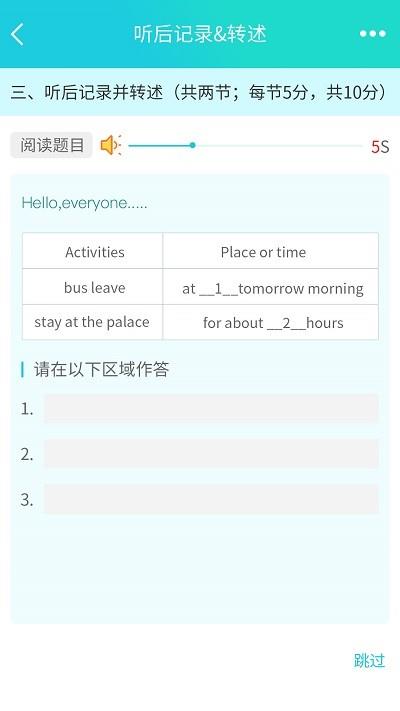 慧听说app3