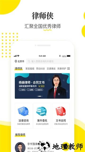 律师侠app1