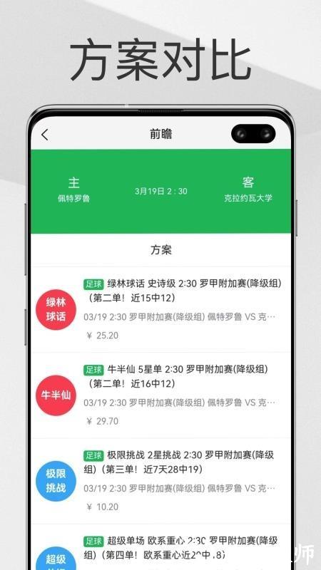 帮你找球料app3
