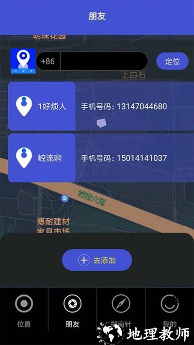 北斗智寻app1