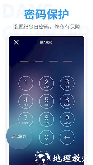 倒数纪念日app1