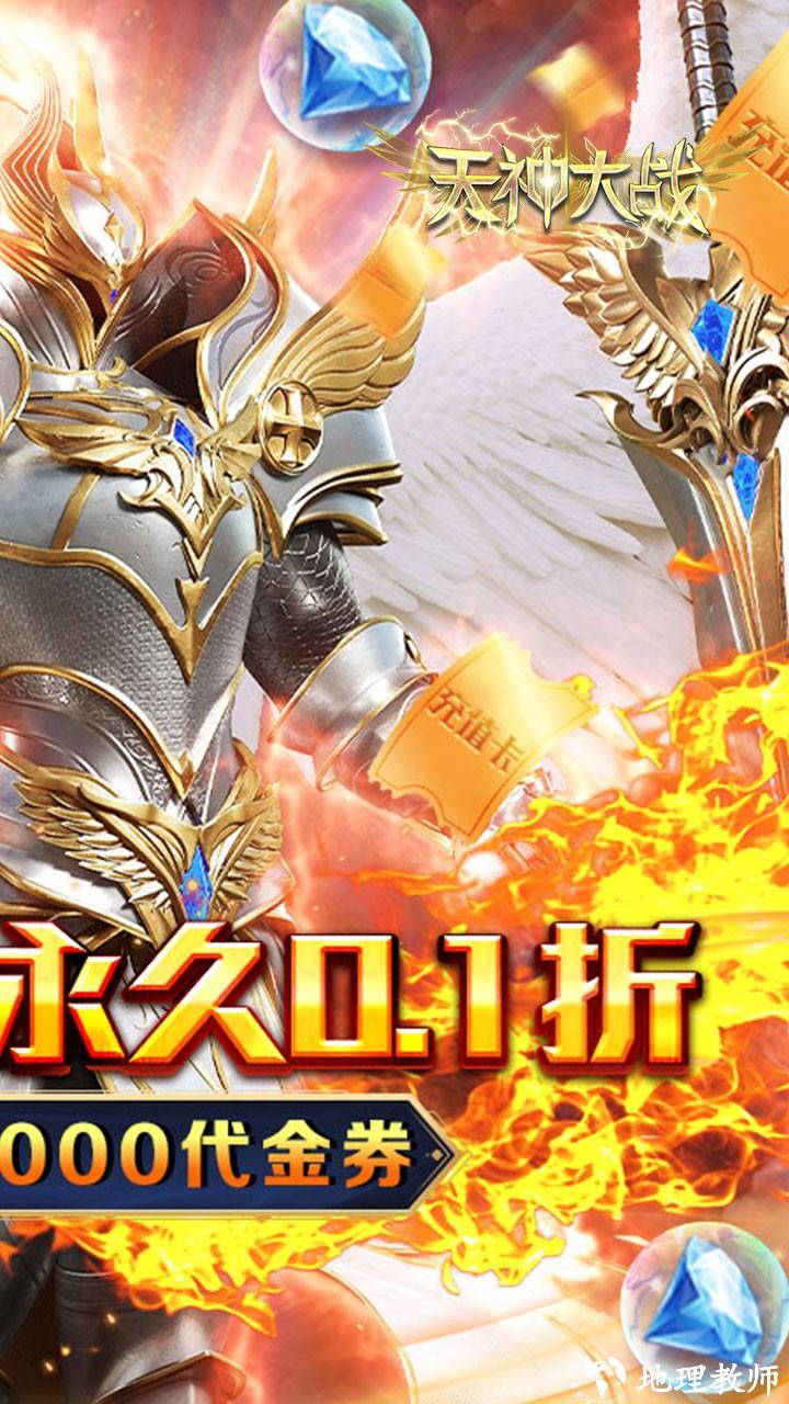 天神大战0.1折版3