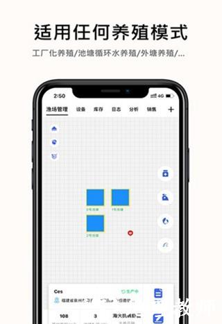 数字渔场管理平台4