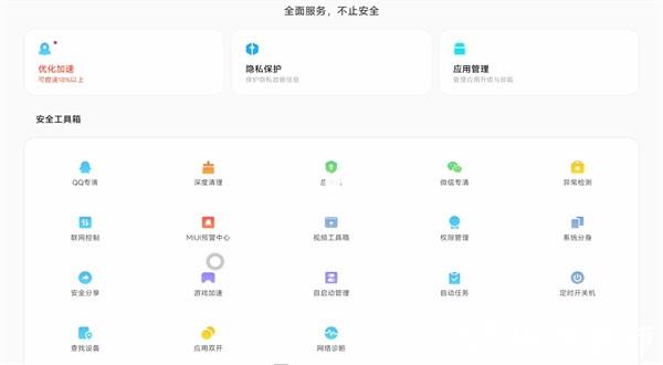 小米平板管家3