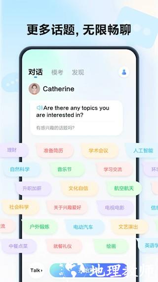 星火语伴2