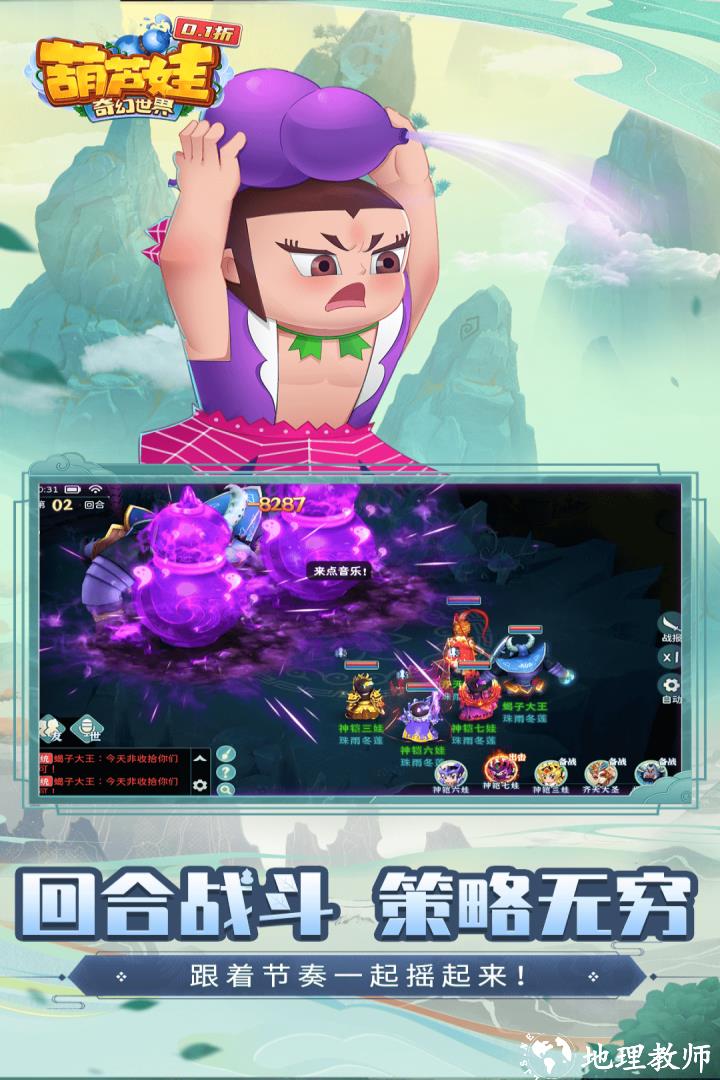 葫芦娃奇幻世界手游3