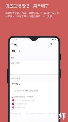 Timo笔记3