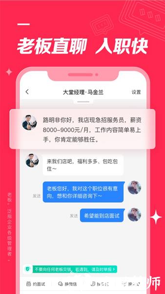 店长直聘4