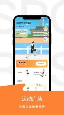 运动世界校园app3