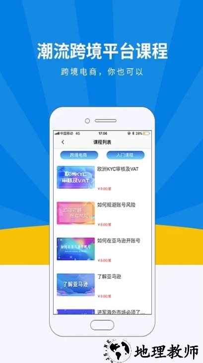名淘云课堂app4