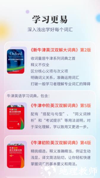 新牛津英汉双解大词典4