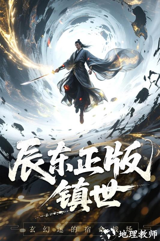 辰东群侠传无限充值版1