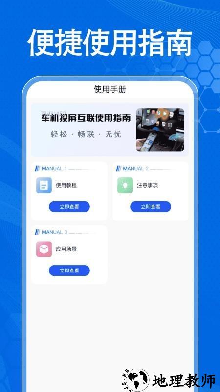 手机车载互联app3