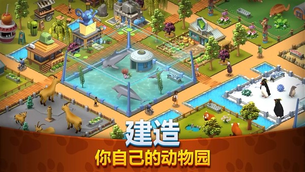 动物园生活2安卓版3