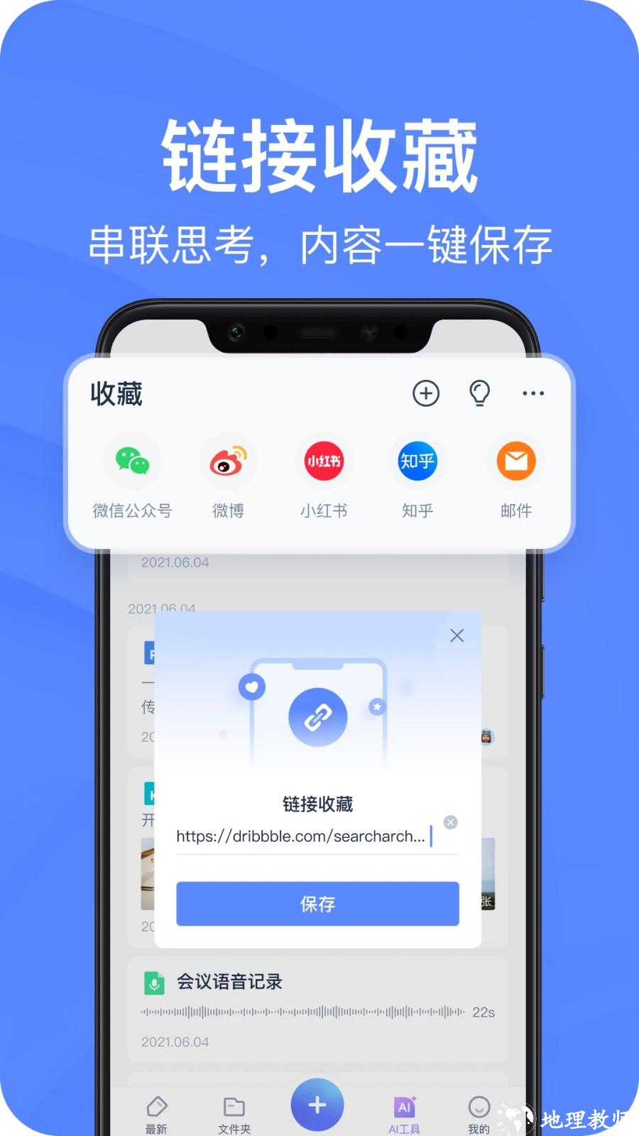 有道云笔记app2