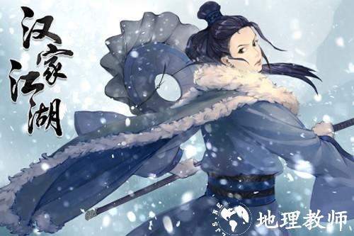 江湖X：汉家江湖2