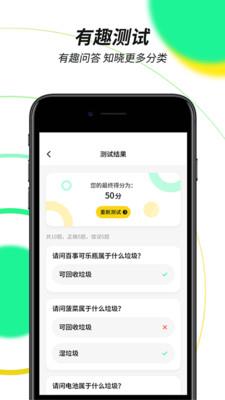 垃圾分类环保百科2