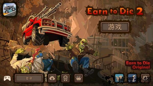 Earn to Die 2手机版2