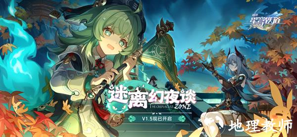 崩坏星穹铁道手游2