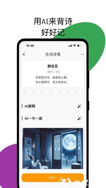古诗打卡app2