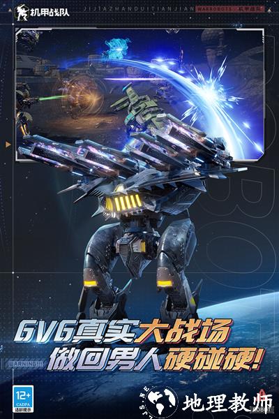 机甲战队单机版最新版5