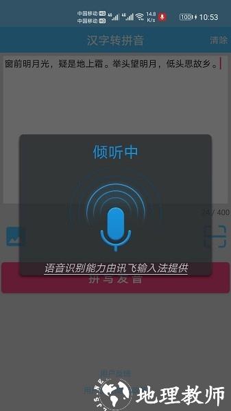 汉字拼音转换2
