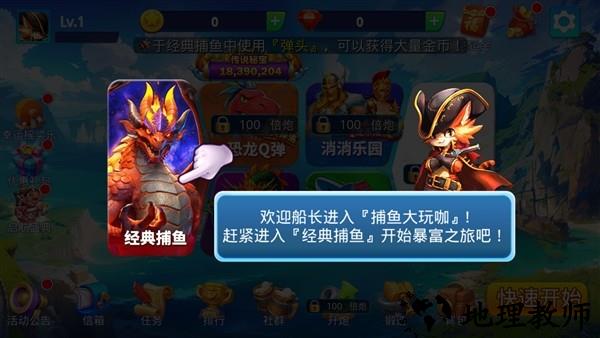 捕鱼大玩咖单机版4