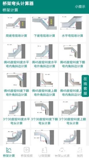 桥架弯头计算器app3