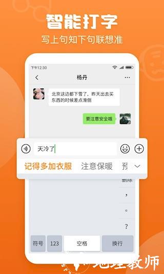 手写输入法app2