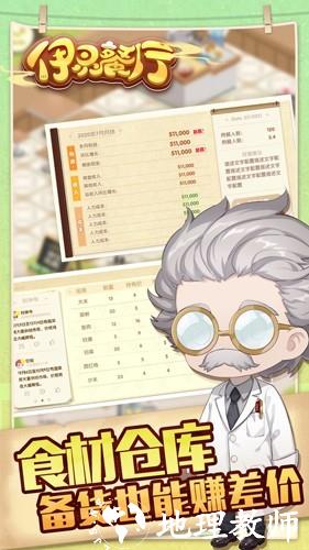 依灵餐厅中文版1