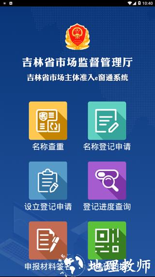 吉林e窗通官方版4