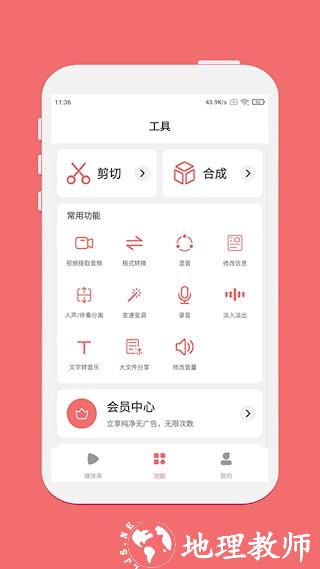 剪韵音乐剪辑5