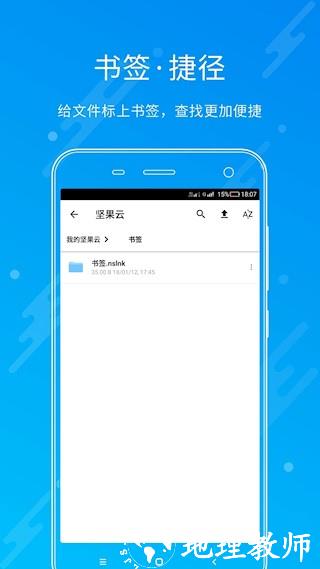 坚果云app3