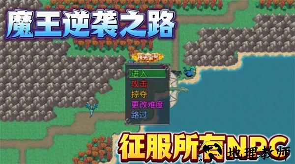 魔王的逆袭汉化直装版2