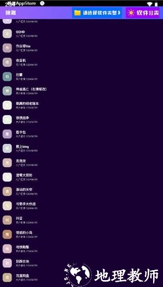 腕趣应用商店4