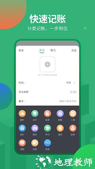 石头记账2