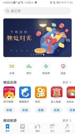 华为应用市场5