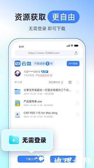 123云盘5