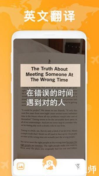 拍图识字翻译4