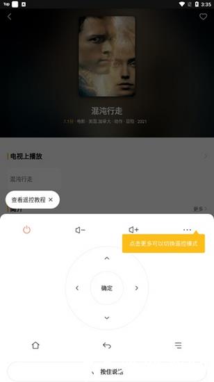 酷开电视派遥控器4