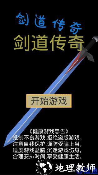 剑道传奇游戏6
